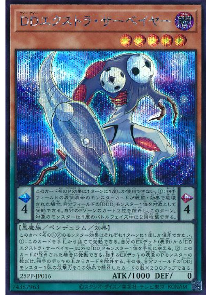 ＤＤエクストラ・サーベイヤー (Secret Rare)