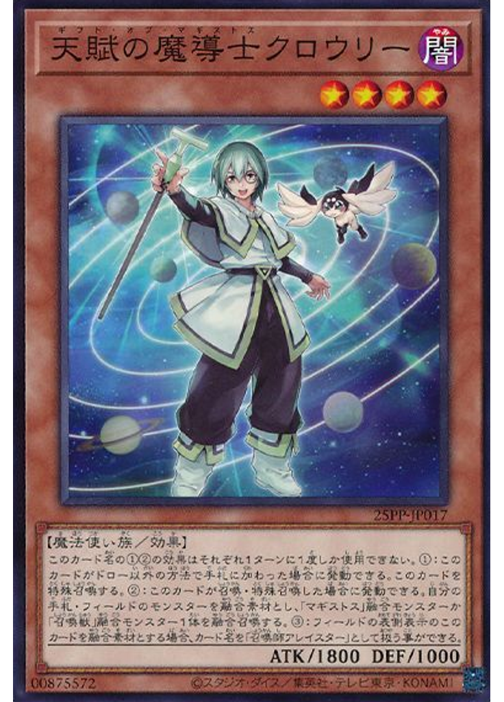 天賦の魔導士クロウリー