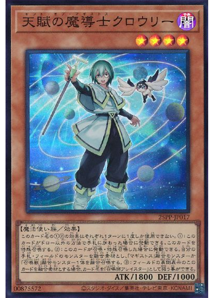 天賦の魔導士クロウリー (Super Rare)