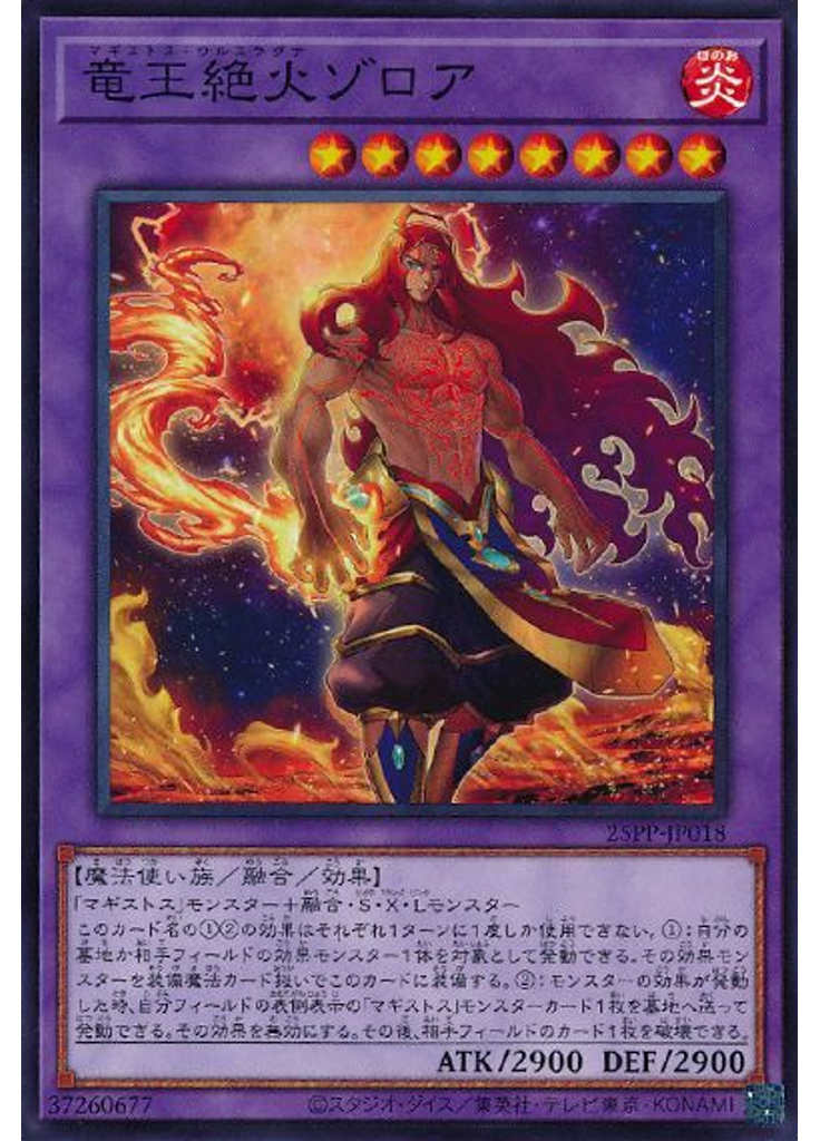 竜王絶火ゾロア