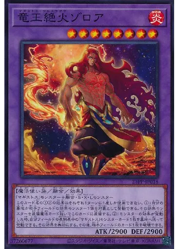 竜王絶火ゾロア