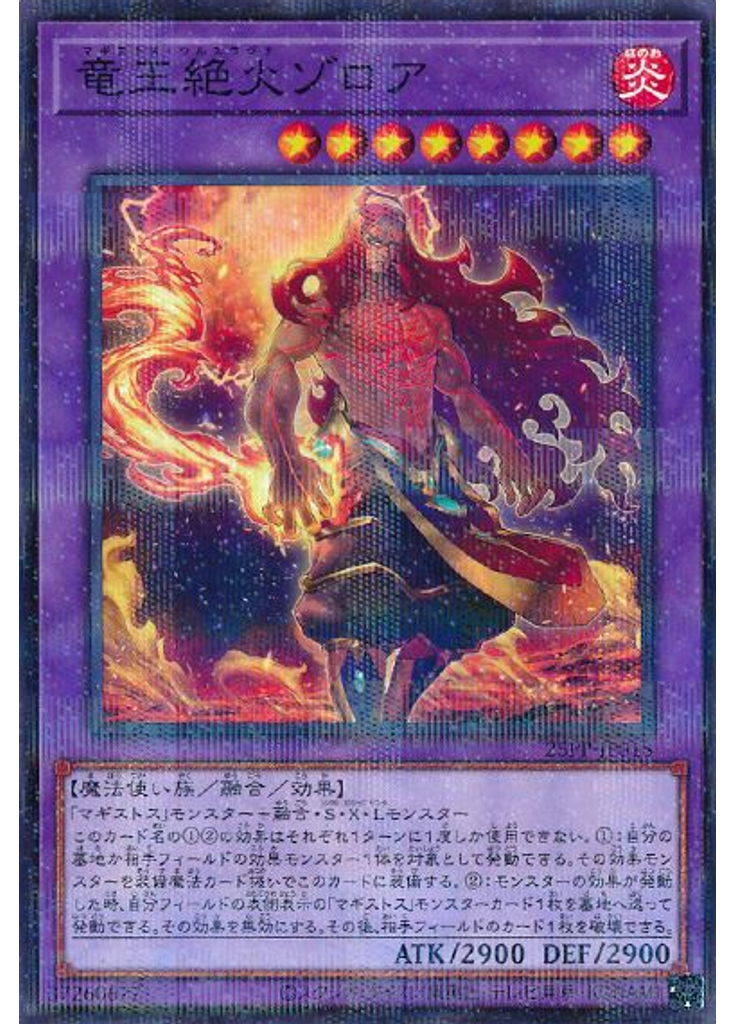 竜王絶火ゾロア (Normal Parallel Rare)