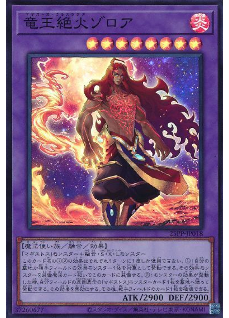 竜王絶火ゾロア (Super Rare)