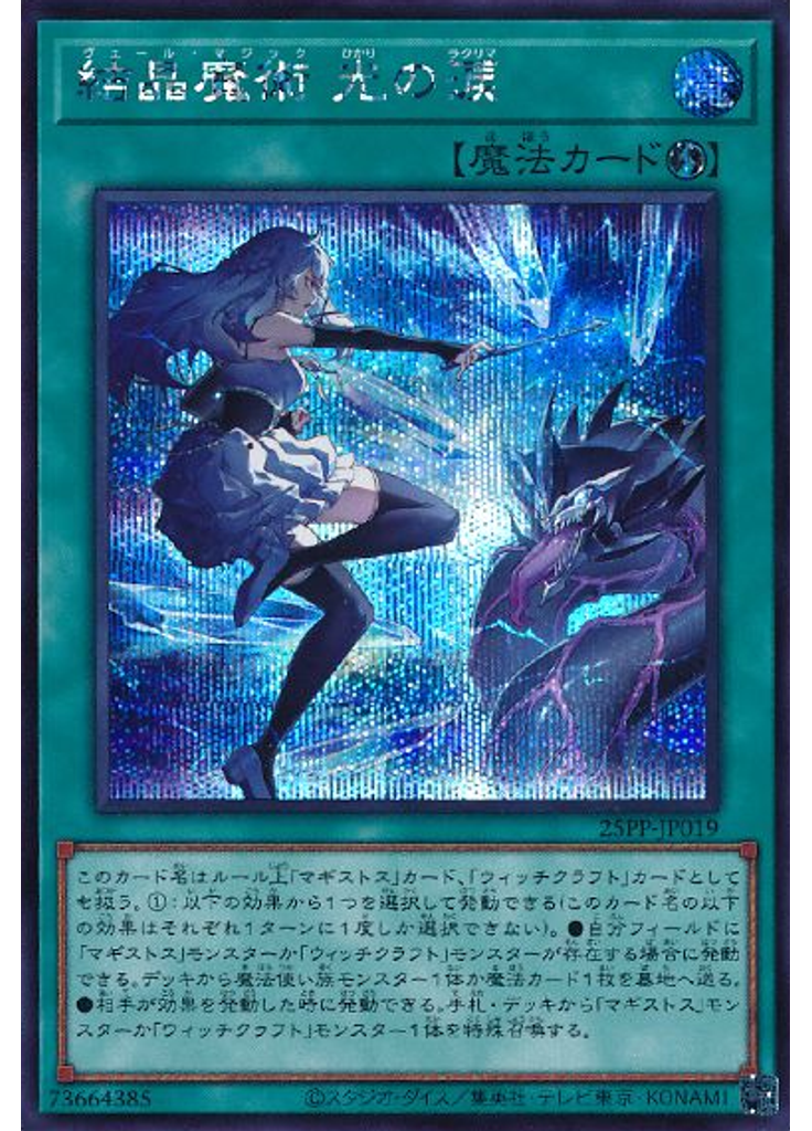 結晶魔術 光の涙 (Secret Rare)
