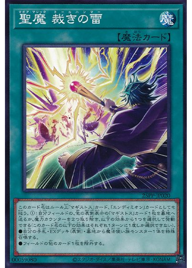 聖魔 裁きの雷
