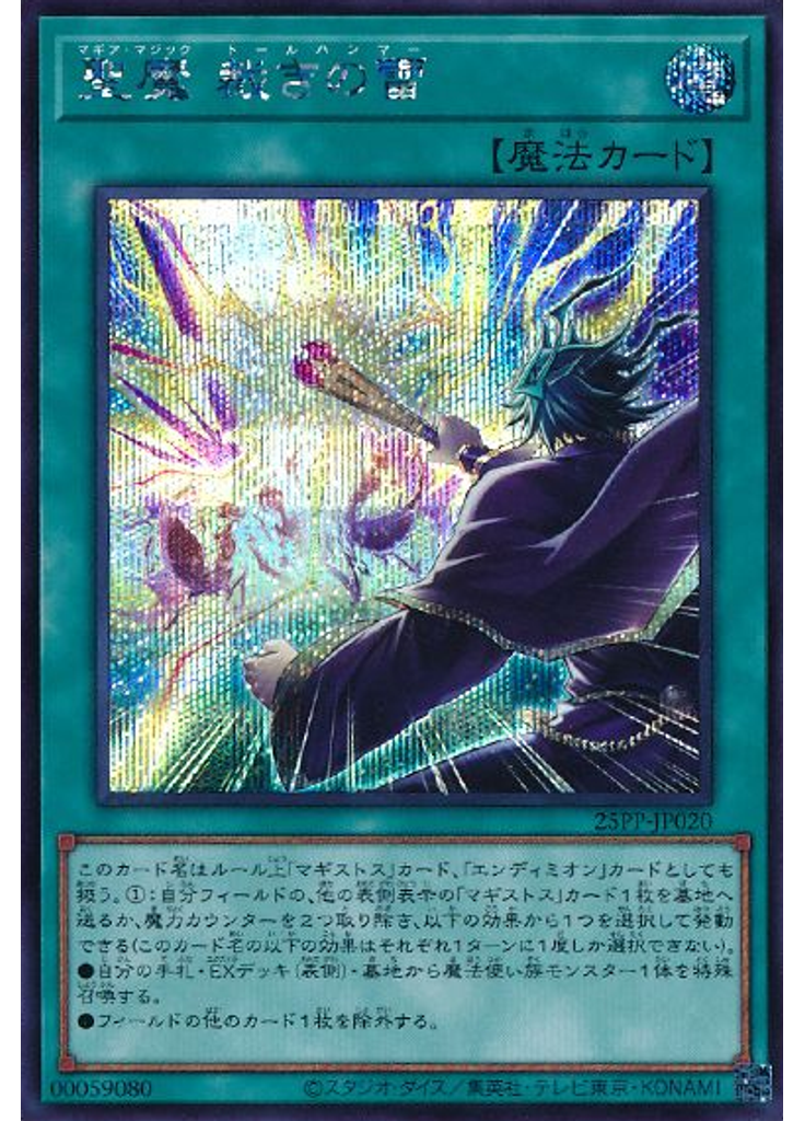 聖魔 裁きの雷 (Secret Rare)