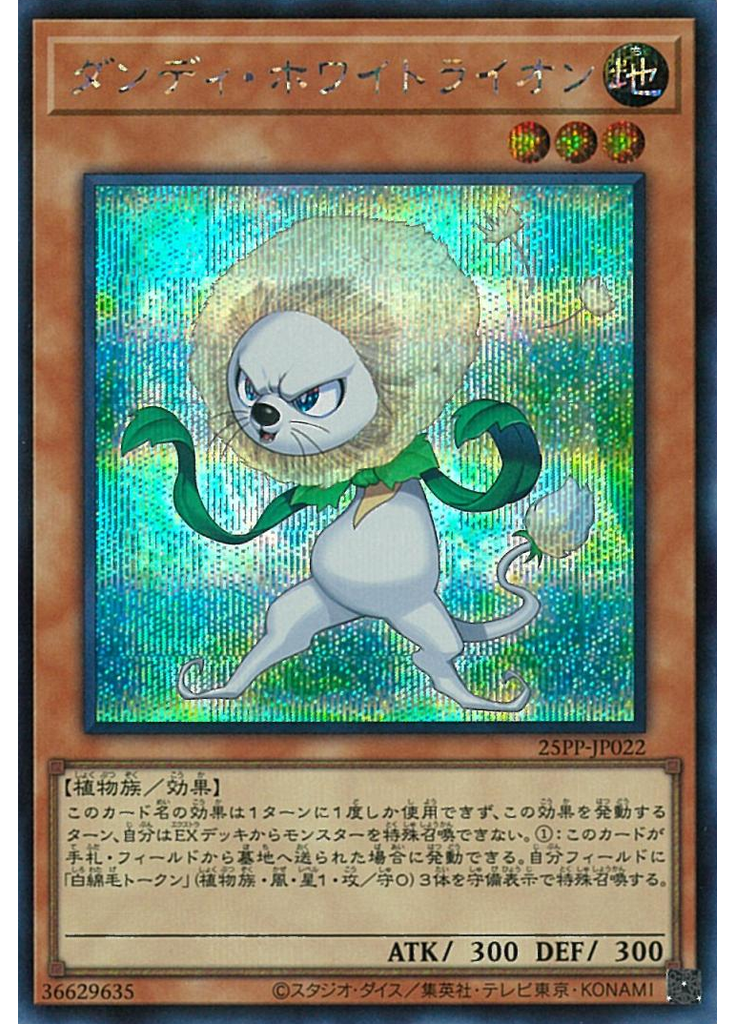 ダンディ・ホワイトライオン
