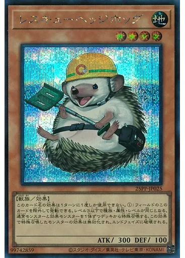 レスキューヘッジホッグ