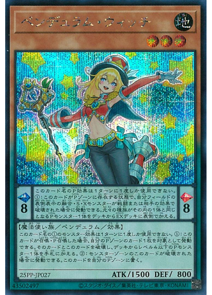ペンデュラム・ウィッチ