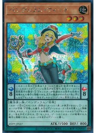 ペンデュラム・ウィッチ
