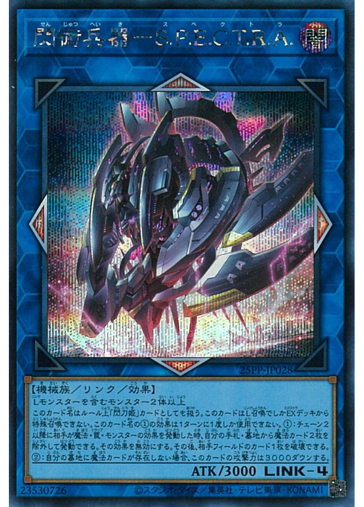 閃術兵器－Ｓ．Ｐ．Ｅ．Ｃ．Ｔ．Ｒ．Ａ．