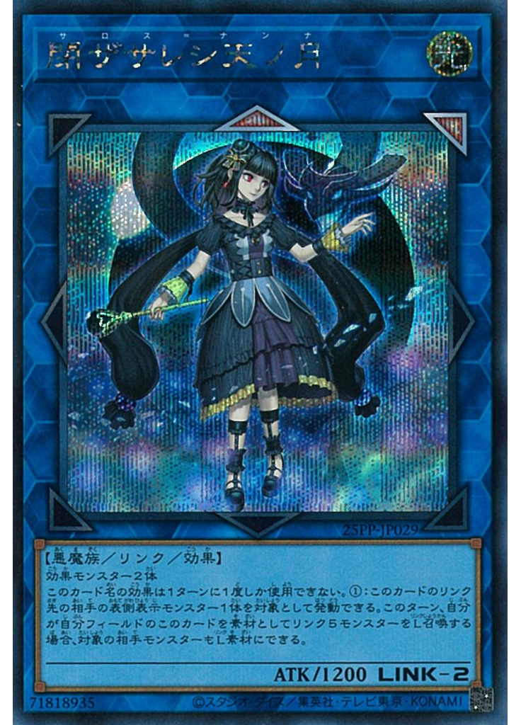 閉ザサレシ天ノ月