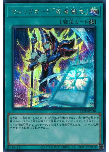 マジックカード「クロス・ソウル」