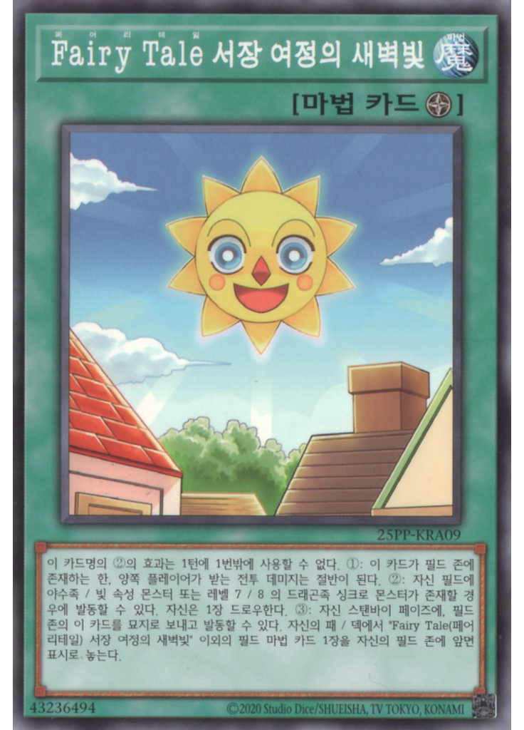 Fairy Tale 서장 여정의 새벽빛