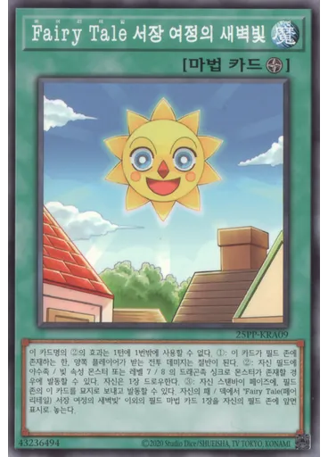 Fairy Tale 서장 여정의 새벽빛