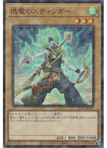 退電のスティンガー — Tournament Pack 2025 Vol.1