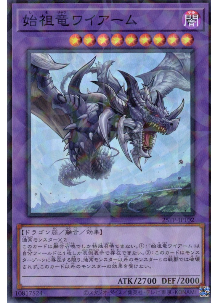 始祖竜ワイアーム