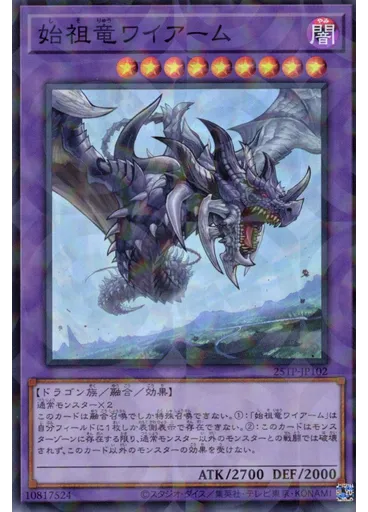 始祖竜ワイアーム