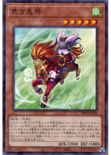 急き兎馬 — Tournament Pack 2025 Vol.1
