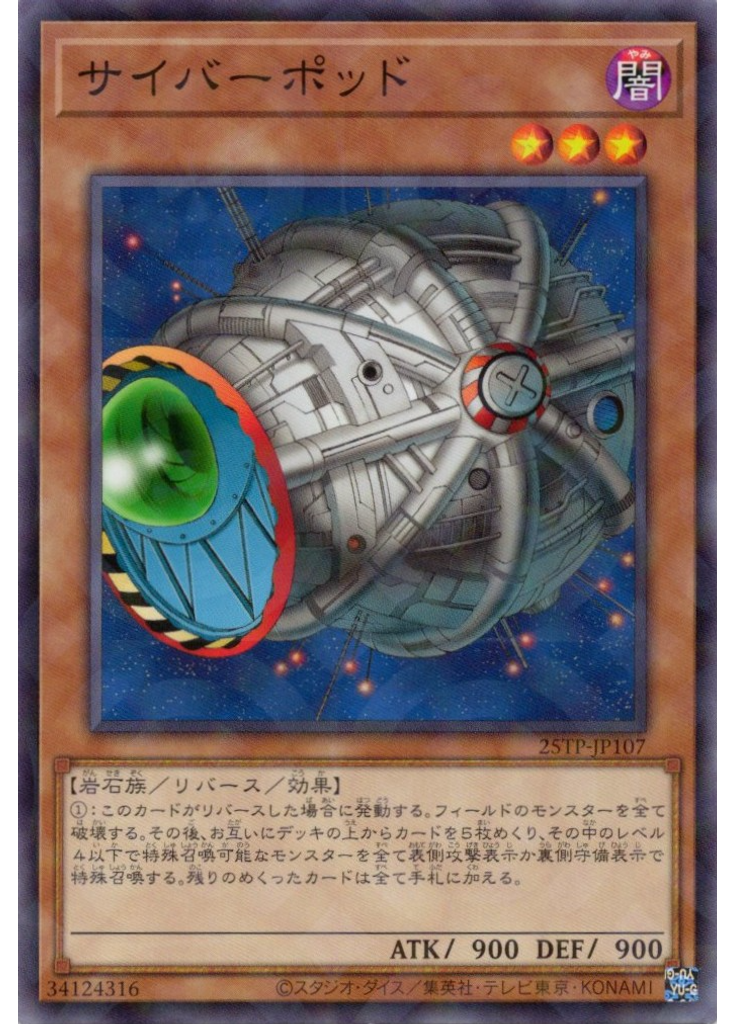 サイバーポッド