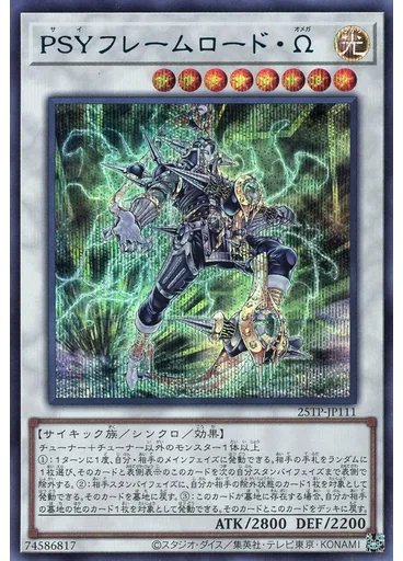 ＰＳＹフレームロード・Ω