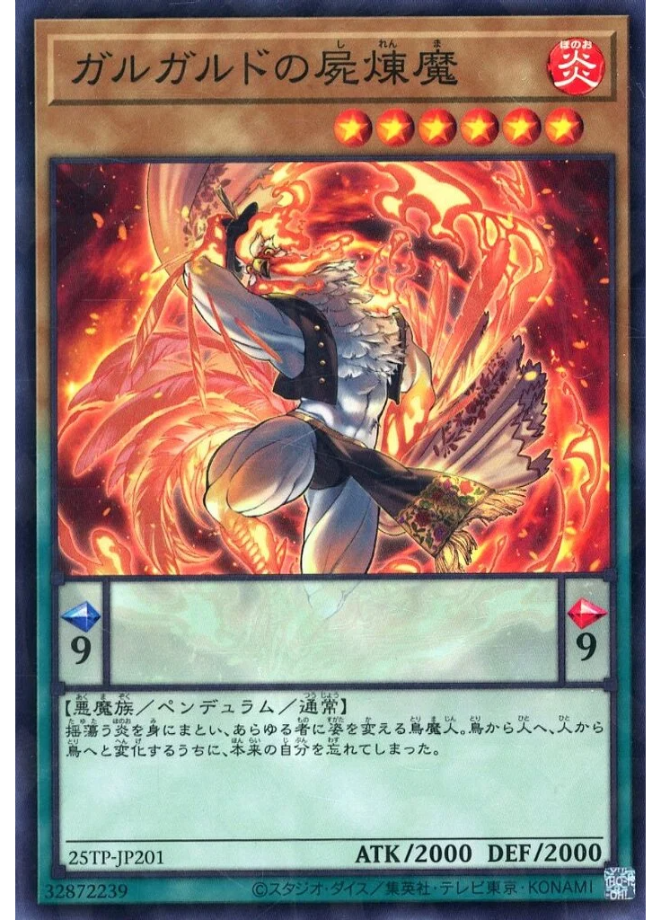 ガルガルドの屍煉魔