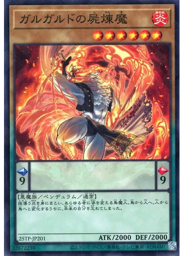 ガルガルドの屍煉魔