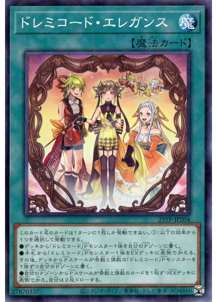 ドレミコード・エレガンス