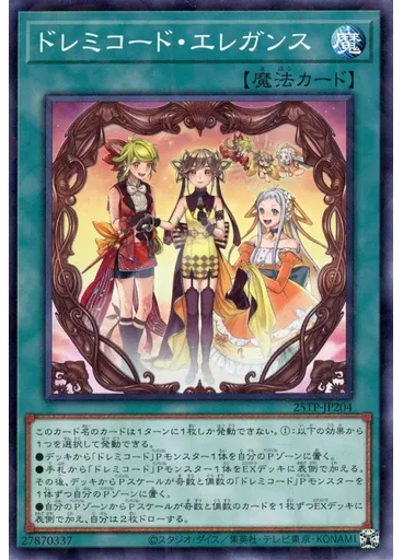 ドレミコード・エレガンス