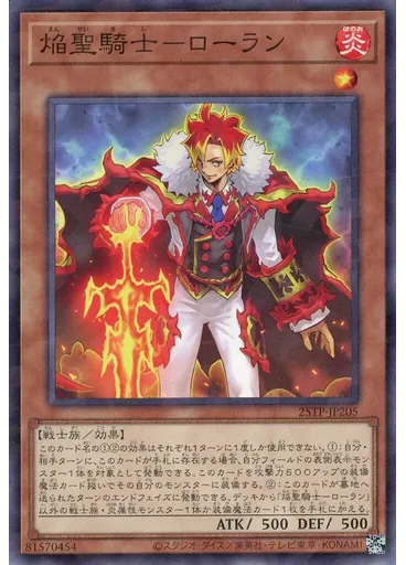 焔聖騎士－ローラン