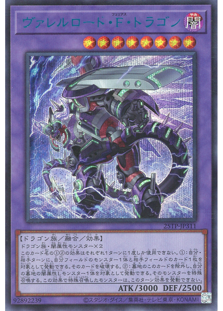 ヴァレルロード・Ｆ・ドラゴン