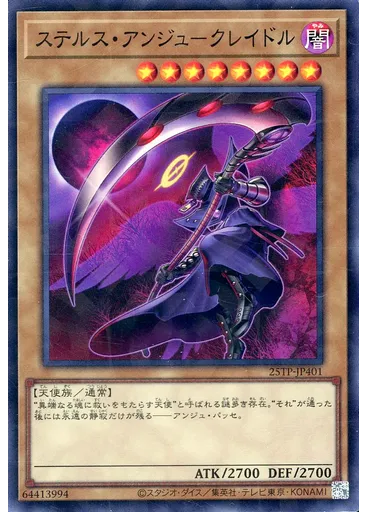 ステルス・アンジュ－クレイドル — Tournament Pack 2025 Vol.4