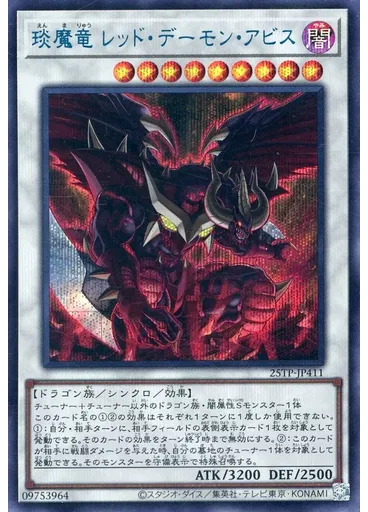 琰魔竜 レッド・デーモン・アビス — Tournament Pack 2025 Vol.4