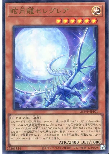 眩月龍セレグレア — Winner's Pack 2025 Vol.1