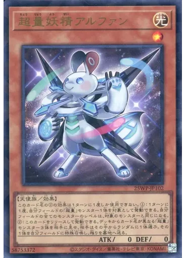 超量妖精アルファン — Winner's Pack 2025 Vol.1