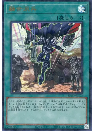 融合派兵