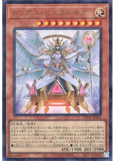 トリアス・ヒエラルキア — Winner's Pack 2025 Vol.2
