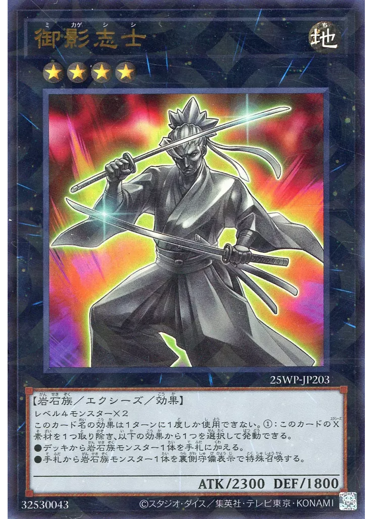 御影志士