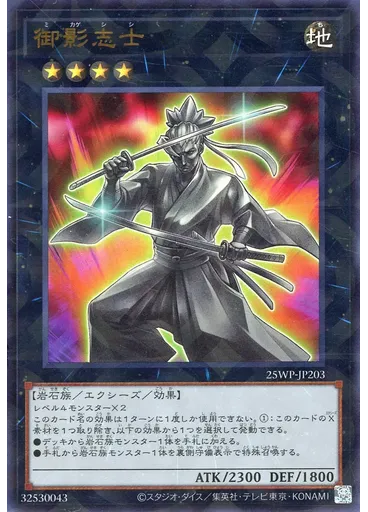 御影志士 — Winner's Pack 2025 Vol.2