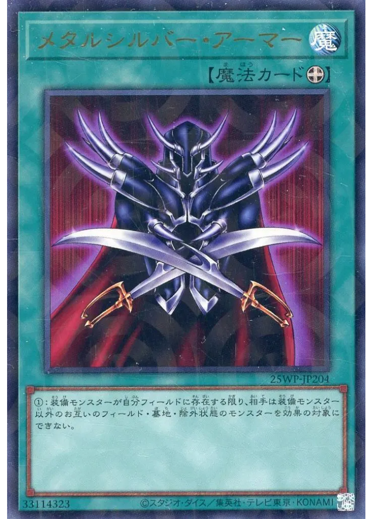 メタルシルバー・アーマー
