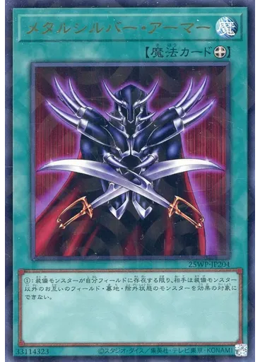 メタルシルバー・アーマー