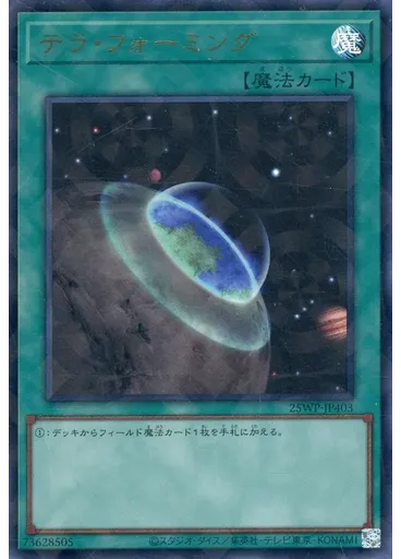 テラ・フォーミング — Winner's Pack 2025 Vol.4