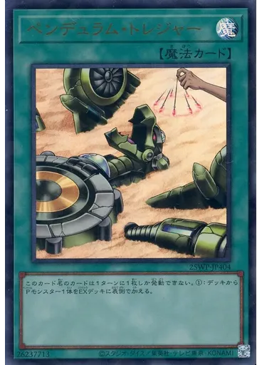 ペンデュラム・トレジャー — Winner's Pack 2025 Vol.4