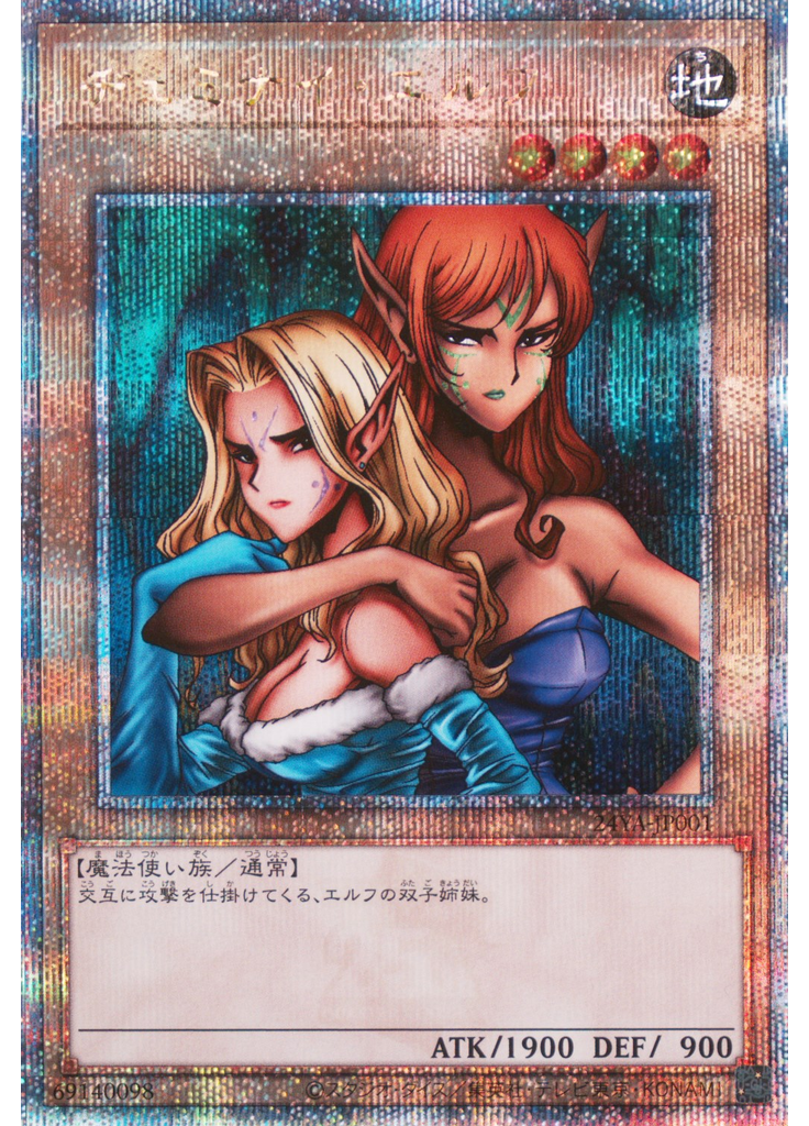 ヂェミナイ・エルフ