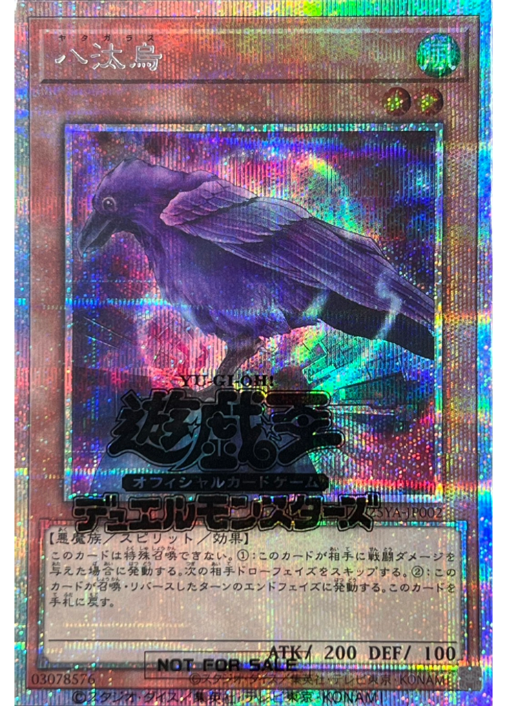 八汰烏