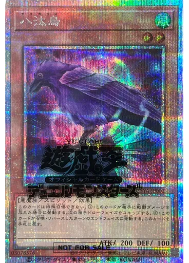 八汰烏