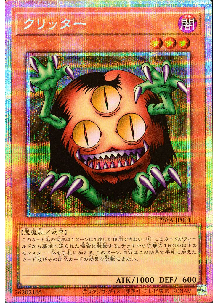 クリッター