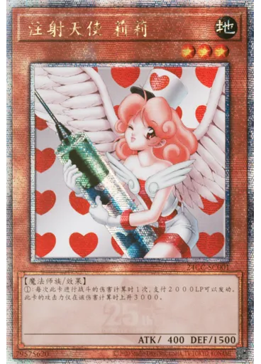 注射天使 莉莉