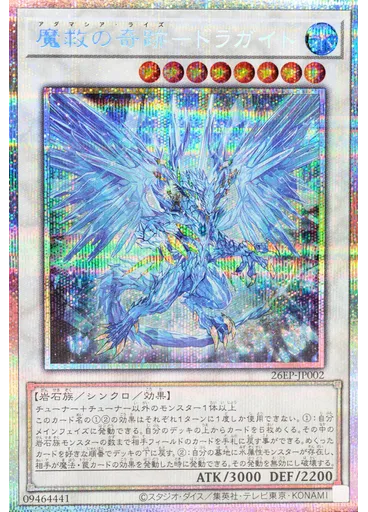 魔救の奇跡－ドラガイト — Event Pack 2026 Vol.1