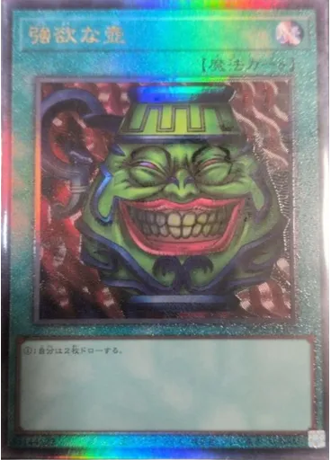 強欲な壺 — Genesys Pack 2026 Vol.1
